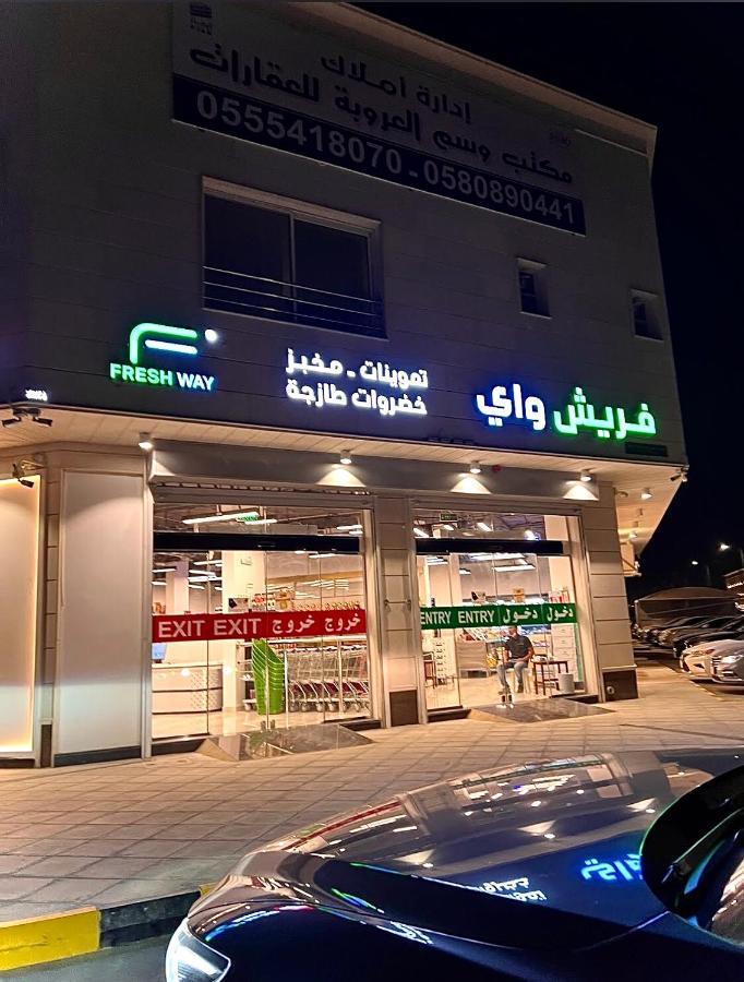 Al Majdiah Residence الماجدية ريزدينس شقة عائلية متكاملة Rijad Zewnętrze zdjęcie
